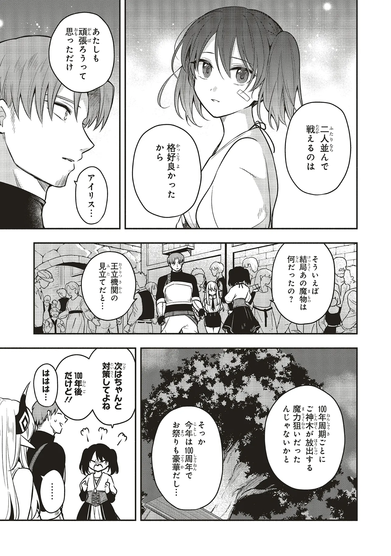 SHINKON QUEST - MAOU NO MUSUME WA MAJIME YUUSHA WO OTOSHITAI Chapter 4.2 page 8 - nihonkuni.com