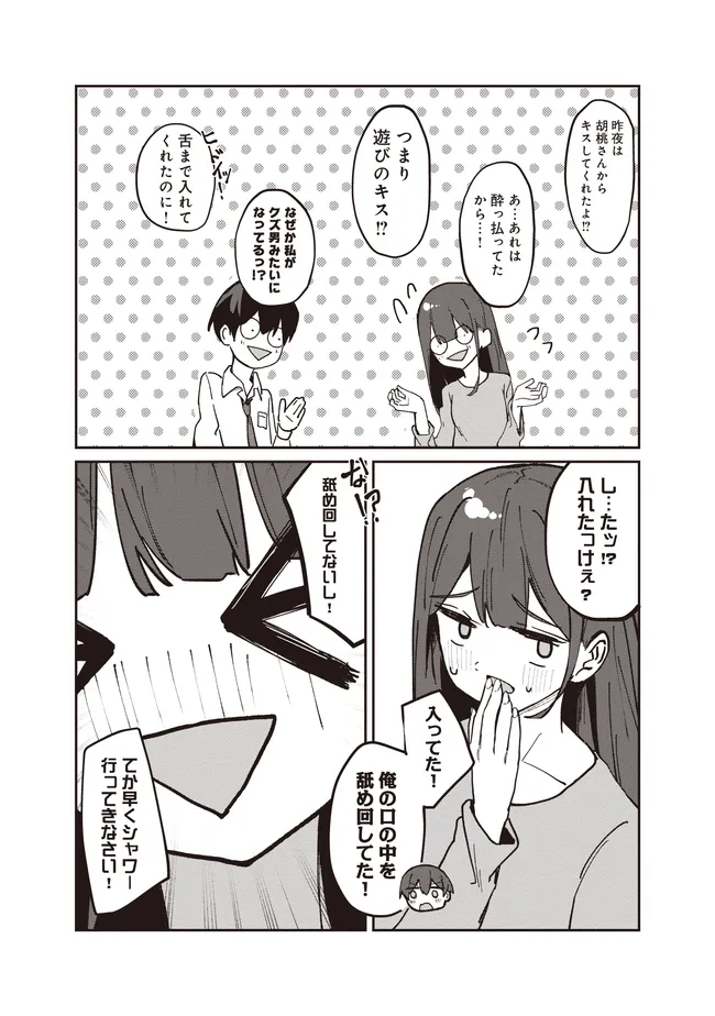 TOBIORIRU CHOKUZEN NO DOUKYUUSEI NI "XXX SHIYOU!" TO TEIAN SHITEMITA. Chapter 3.1 page 7 - nihonkuni.com
