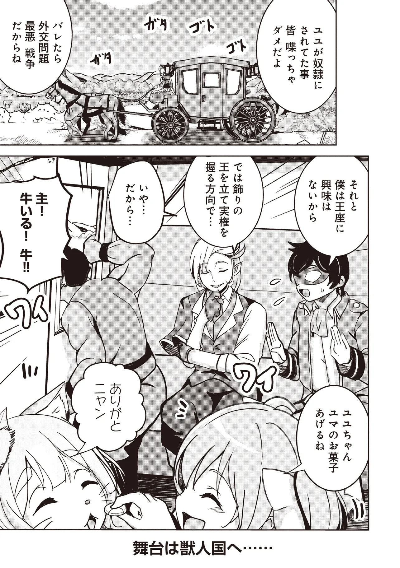 ISEKAI SAIKOUHOU NO GUILD LEADER - RAW Chap 15.2 - Pic 7