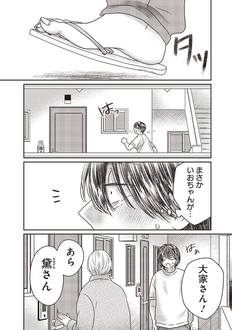YUPITA NO KOIBITO - RAW Chapter 28 page 19 - nihonkuni.com