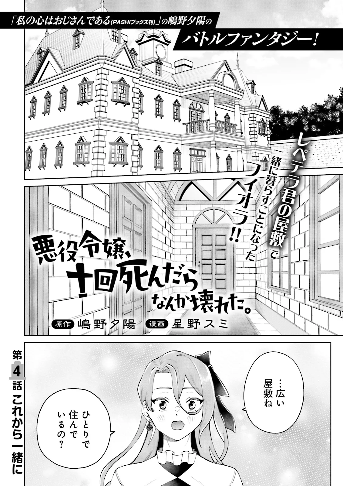 AKUYAKU REIJOU, JUU KAI SHINDARA NANKA KOWARETA. Chapter 4.1 page 1 - nihonkuni.com
