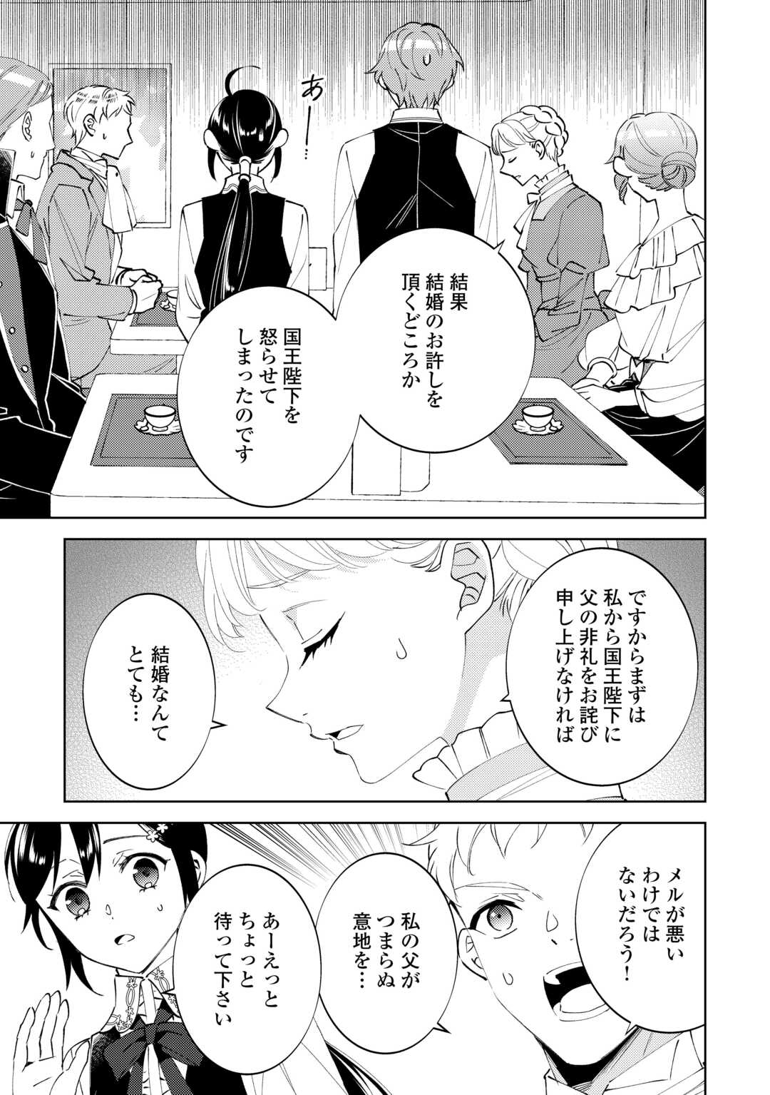 ISEKAI DE CAFÉ O KAITEN SHIMASHITA. Chapter 95 page 13 - nihonkuni.com