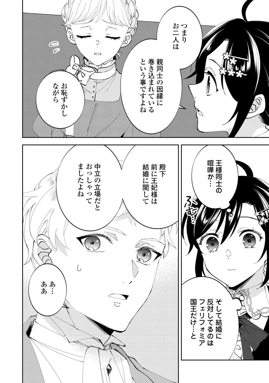 ISEKAI DE CAFÉ O KAITEN SHIMASHITA. Chapter 95 page 14 - nihonkuni.com