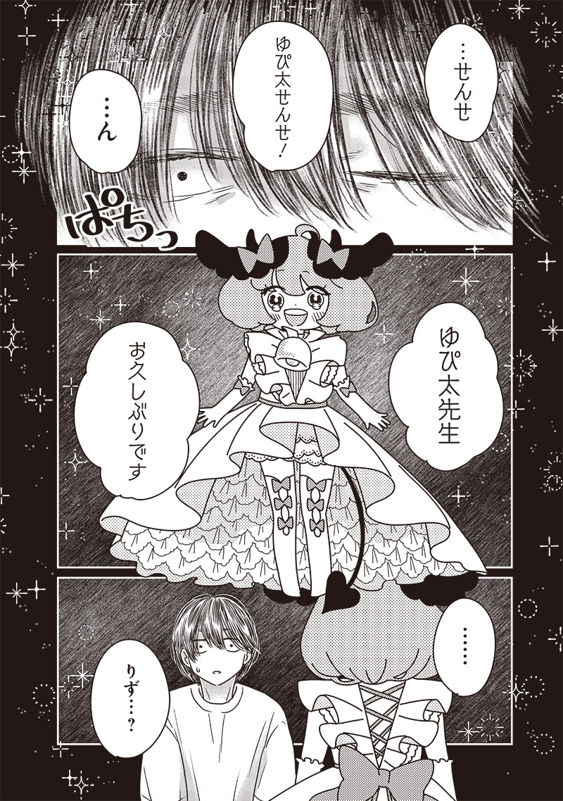 YUPITA NO KOIBITO - RAW Chapter 28 page 13 - nihonkuni.com