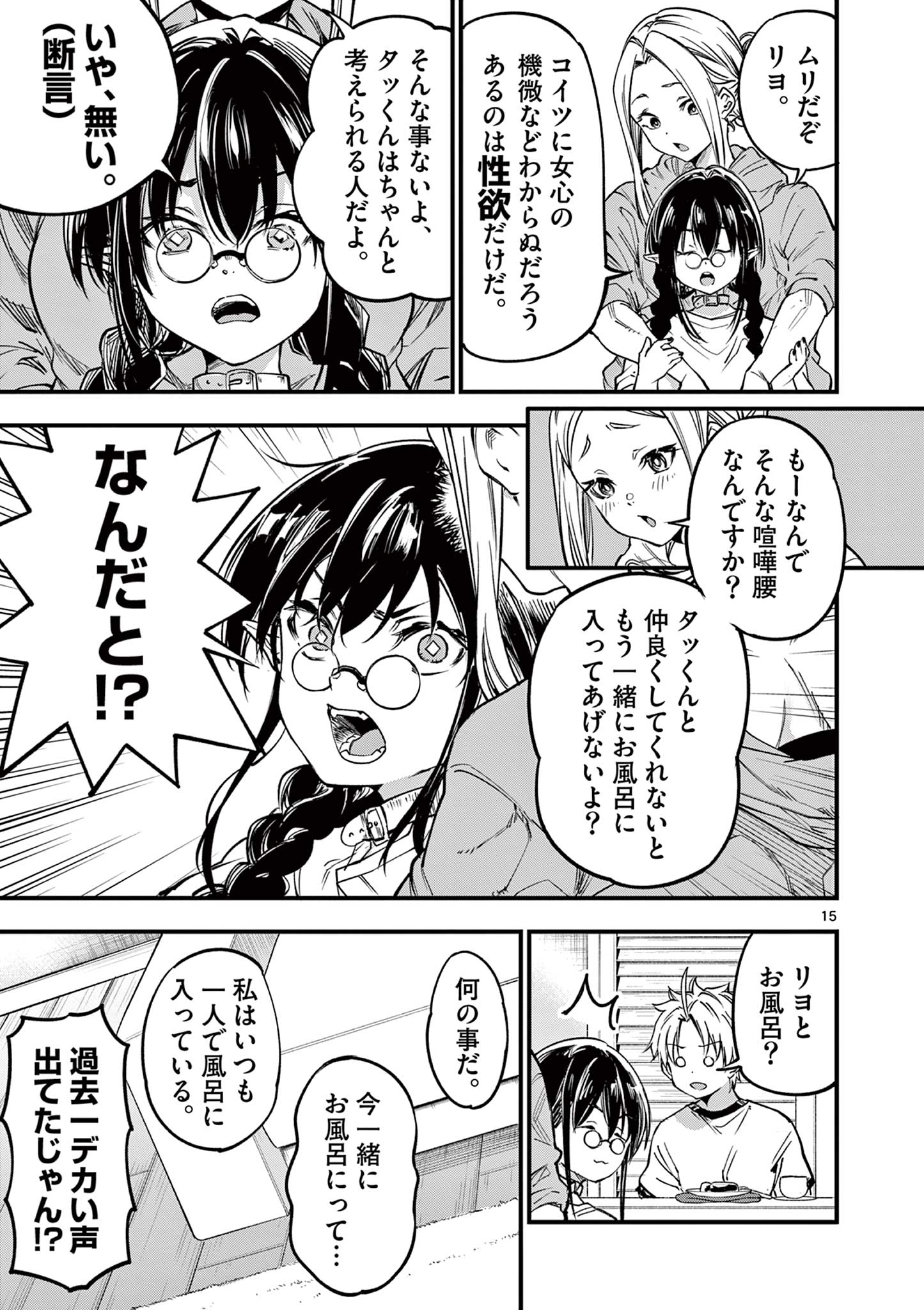 LILIA PREGNANT THE WORLD END - RAW Chapter 31 page 15 - nihonkuni.com