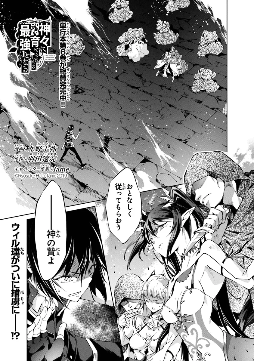 KAMIGAMI NI SODATERARE SHIMO NO, SAIKYOU TO NARU (MANGA) - RAW Chapter 50 page 1 - nihonkuni.com