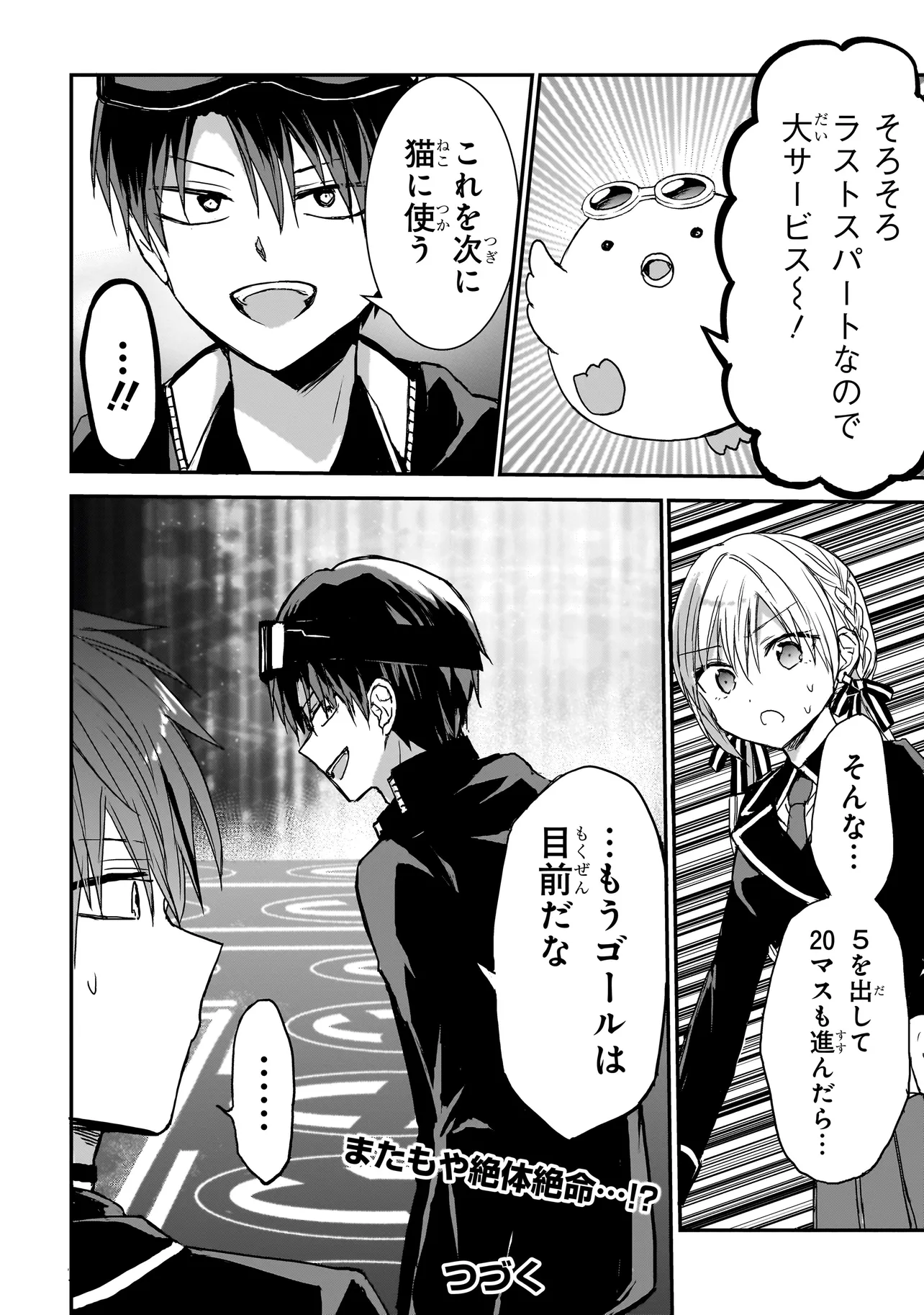 MEMENTO GAME Chapter 8 page 18 - nihonkuni.com