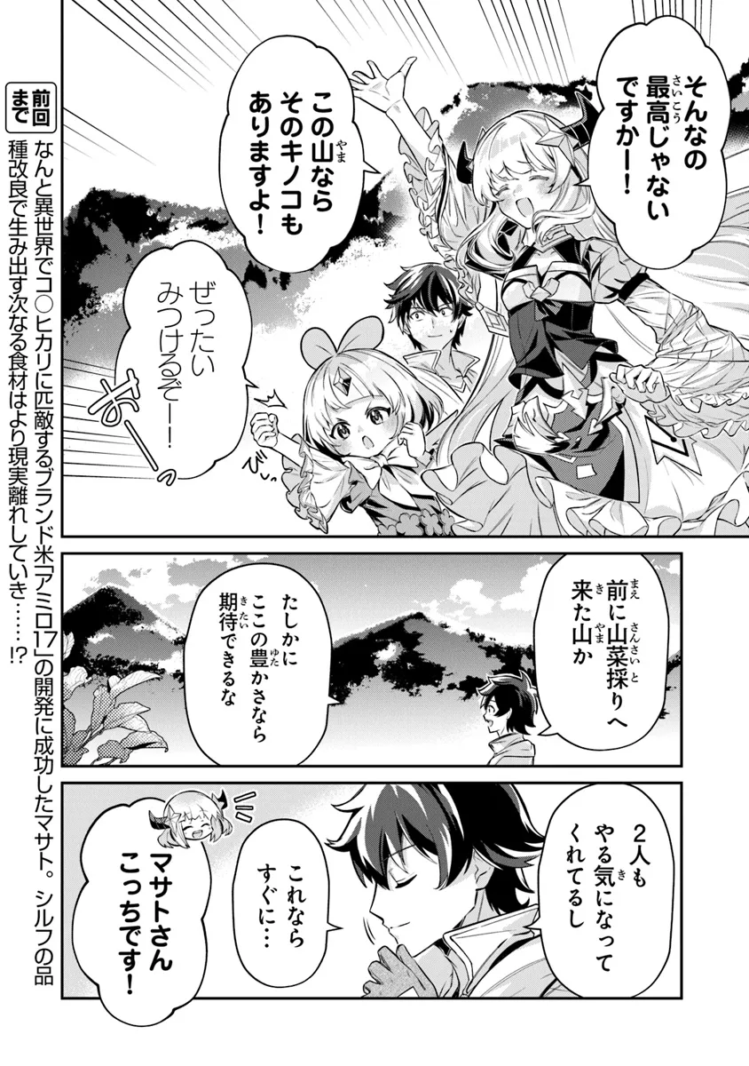 TENSEI SHACHIKU NO CHEAT SAIEN: BANNOU SKILL TO BENRIYA NA TSUKAI MAYOUSEI O KUSHI SHITETARA, KIZUKEBA TAIRIKU ICHI NO SEISAN KYOTEN GA DEKITEITA (MANGA) Chap 15.1 - Pic 2