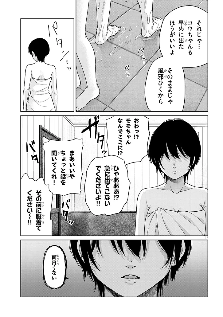 TATSUMIGAHARA-SAN NO AI KARA WA NIGERARENAI Chapter 12.2 page 13 - nihonkuni.com
