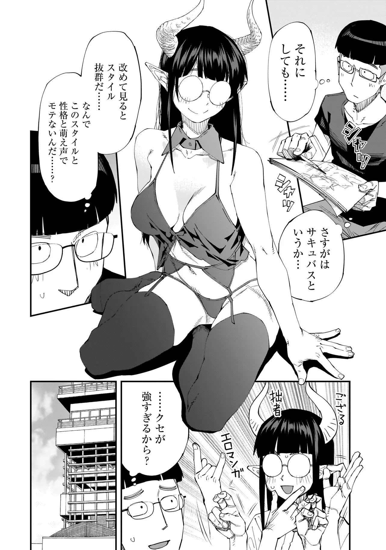 OTAKU-KUN NO SEIHEKI WO ISSHOU YUGAMETE IKU ISHUZOKU MUSUME-TACHI Chapter 4 page 8 - nihonkuni.com