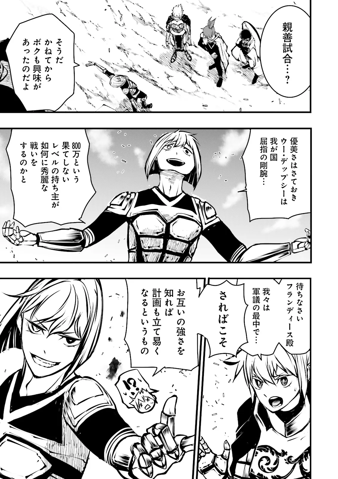 SUKIRU GA NAKEREBA REBERUWOAGERU ~ 99 GA KANSUTO NO SEKAI DE REBERU 800 MAN KARA SUTATO ~ Chapter 42.3 page 1 - nihonkuni.com