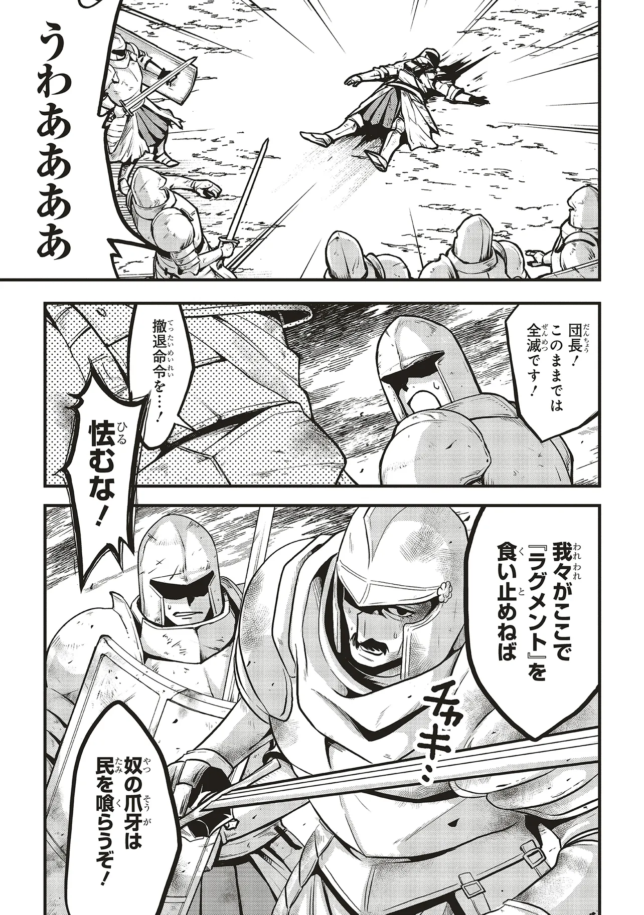 HEROIC TALE OF VILLAINOUS PRINCE (MANGA) Chap 12.2 - Pic 8