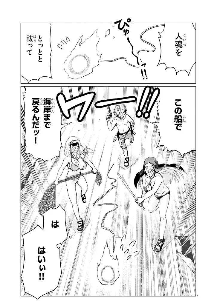 EXORCIST WA MIDARA NI ARAGAU Chapter 16.1 page 7 - nihonkuni.com