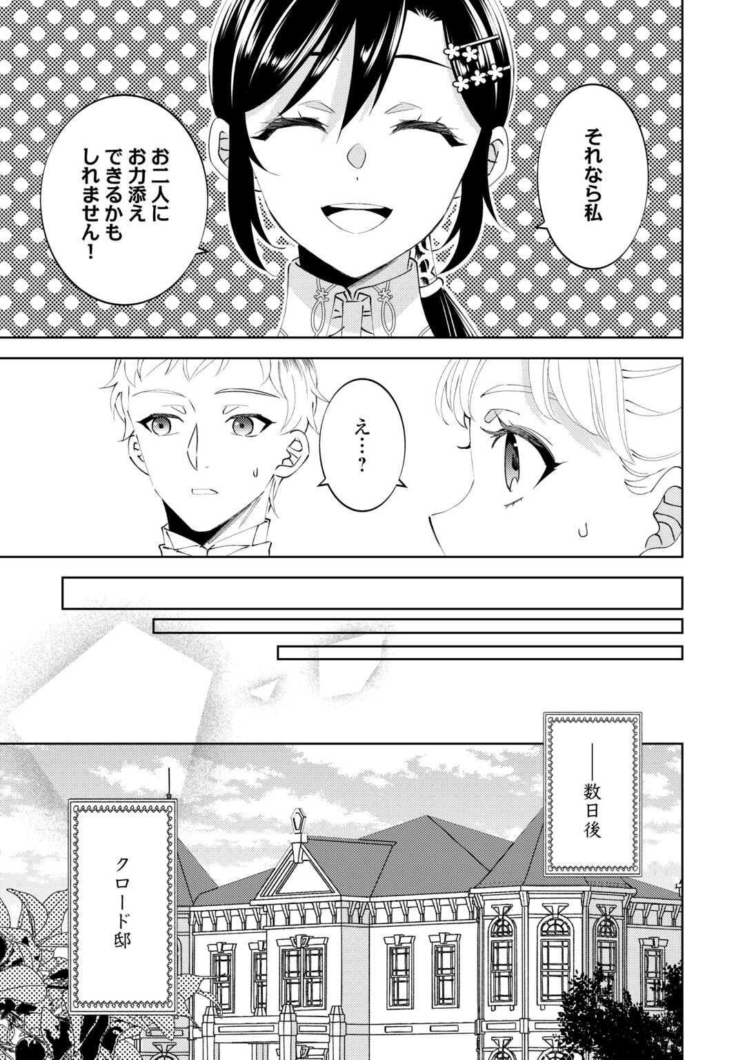 ISEKAI DE CAFÉ O KAITEN SHIMASHITA. Chapter 95 page 15 - nihonkuni.com
