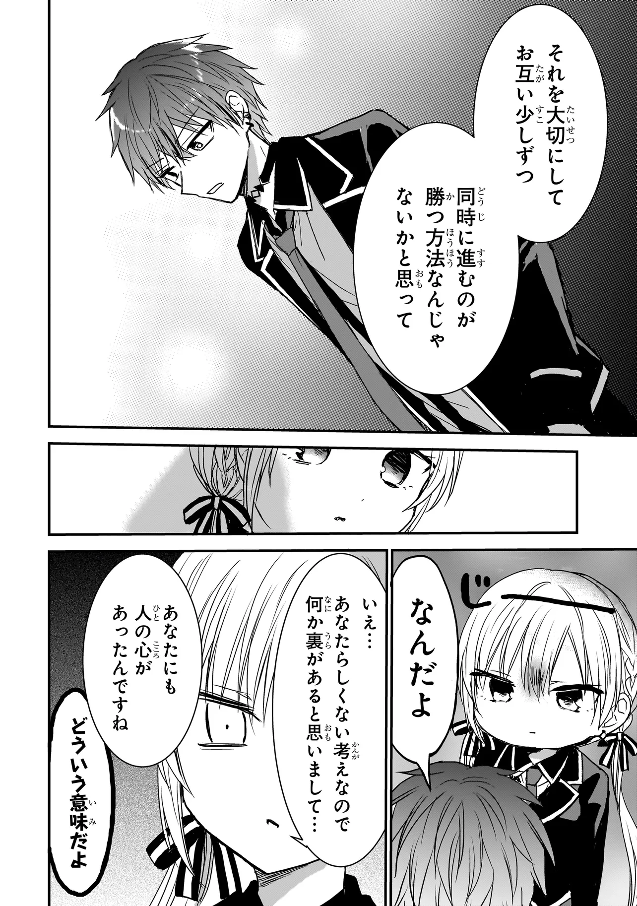 MEMENTO GAME Chapter 8 page 6 - nihonkuni.com