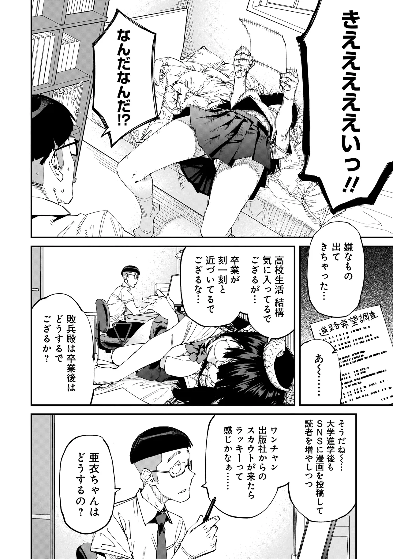 OTAKU-KUN NO SEIHEKI WO ISSHOU YUGAMETE IKU ISHUZOKU MUSUME-TACHI Chapter 4 page 2 - nihonkuni.com