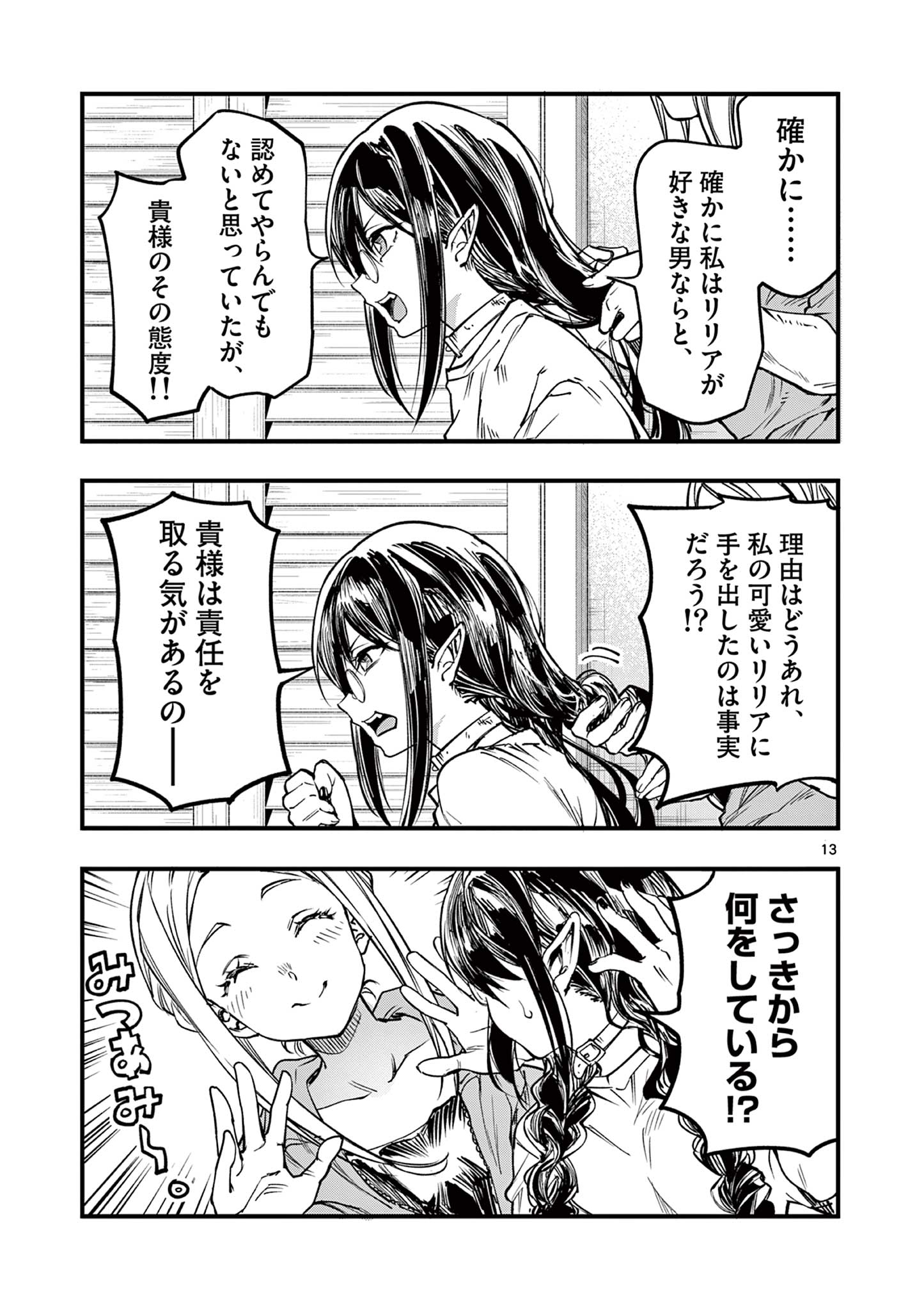 LILIA PREGNANT THE WORLD END - RAW Chapter 31 page 13 - nihonkuni.com