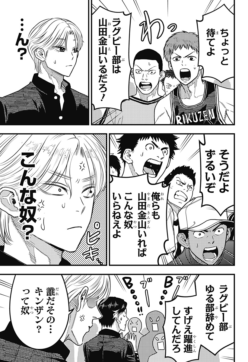SAIKYOU NO UTA - RAW Chap 37 - Pic 11