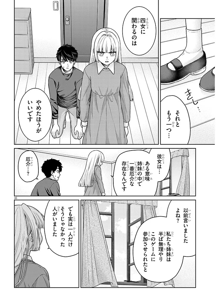 TATSUMIGAHARA-SAN NO AI KARA WA NIGERARENAI Chapter 12.2 page 16 - nihonkuni.com
