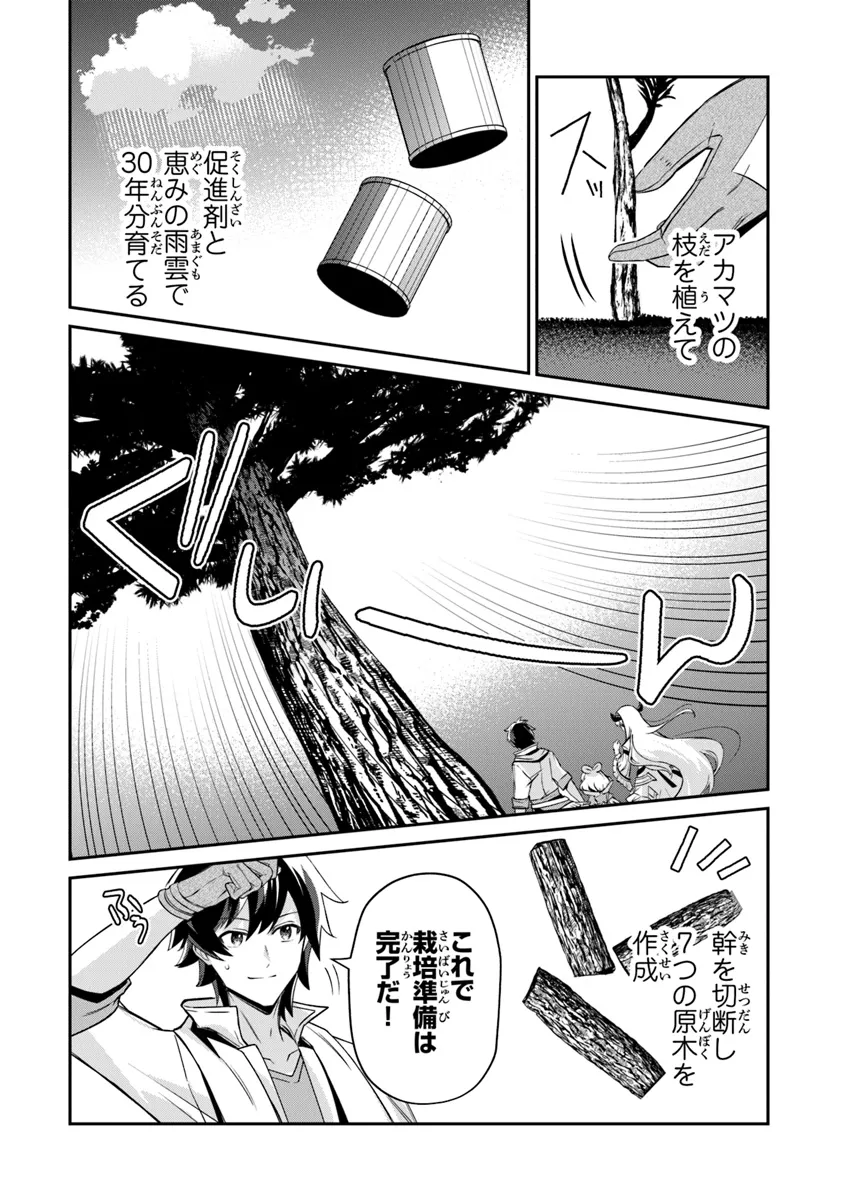 TENSEI SHACHIKU NO CHEAT SAIEN: BANNOU SKILL TO BENRIYA NA TSUKAI MAYOUSEI O KUSHI SHITETARA, KIZUKEBA TAIRIKU ICHI NO SEISAN KYOTEN GA DEKITEITA (MANGA) Chap 15.1 - Pic 8