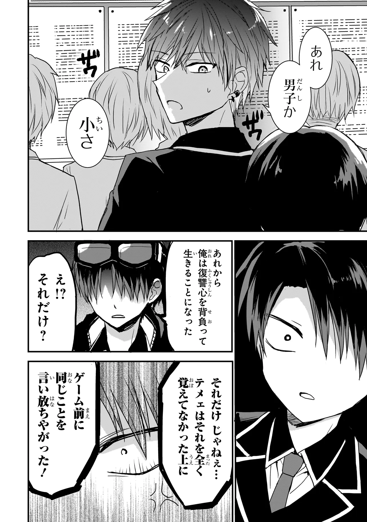 MEMENTO GAME Chapter 8 page 14 - nihonkuni.com