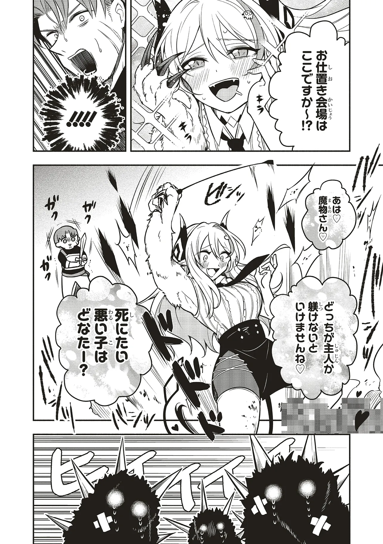 SHINKON QUEST - MAOU NO MUSUME WA MAJIME YUUSHA WO OTOSHITAI Chapter 4.2 page 1 - nihonkuni.com