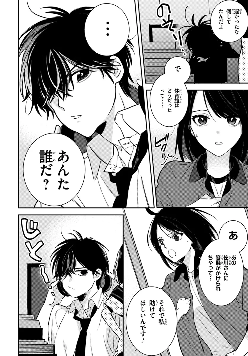 TAIIKUKAN NO SATSUJIN Chapter 4.1 page 12 - nihonkuni.com