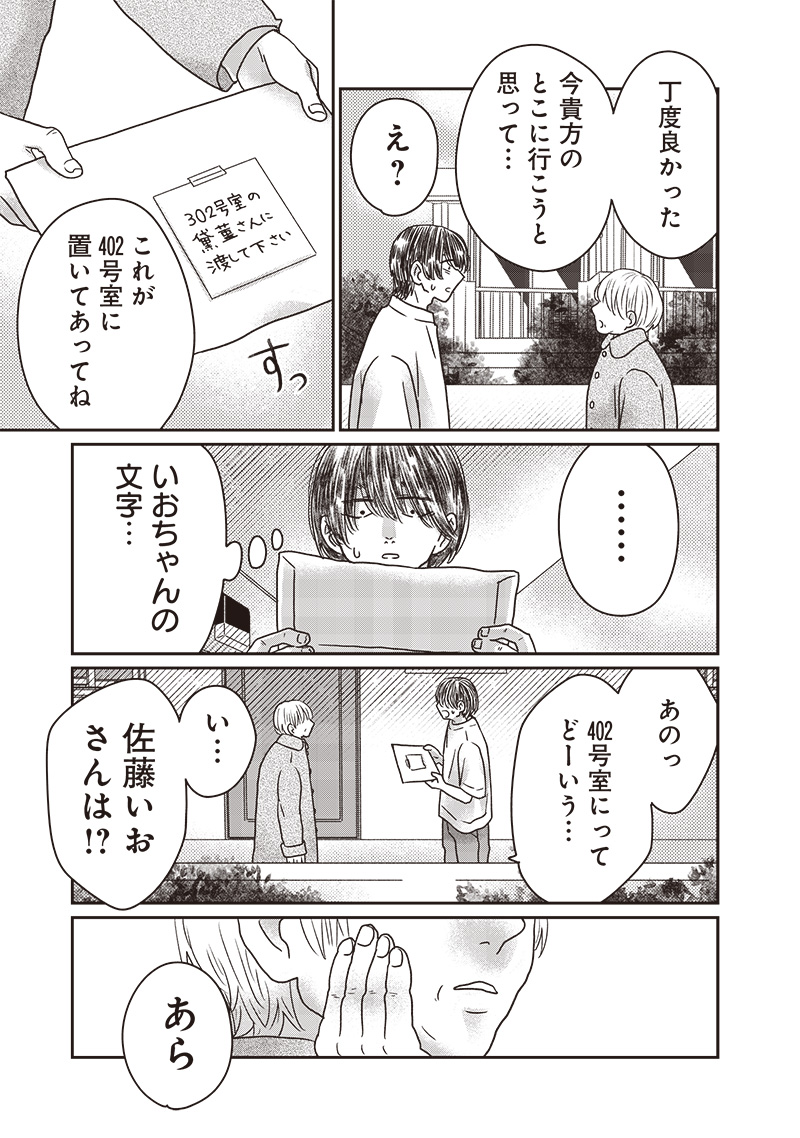 YUPITA NO KOIBITO - RAW Chapter 28 page 20 - nihonkuni.com