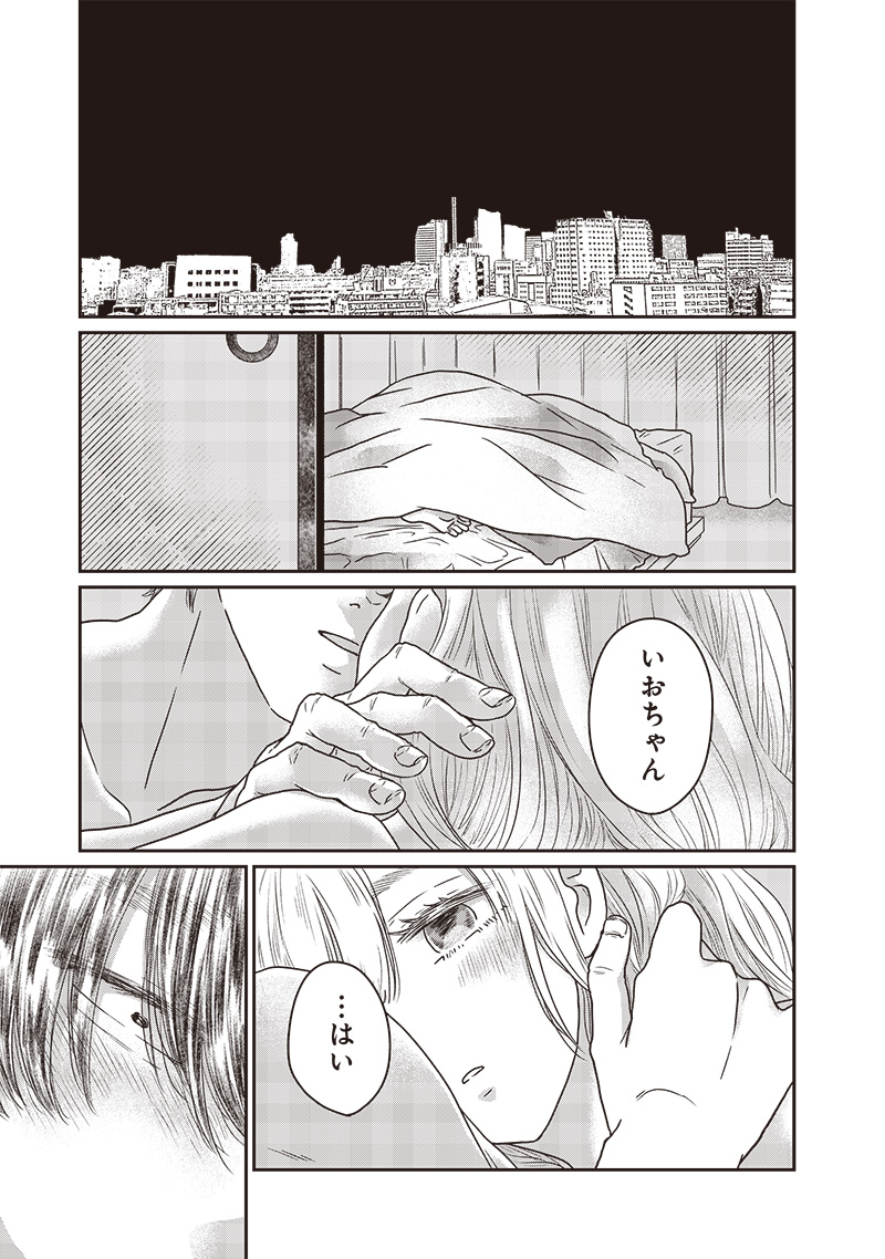 YUPITA NO KOIBITO - RAW Chapter 28 page 10 - nihonkuni.com