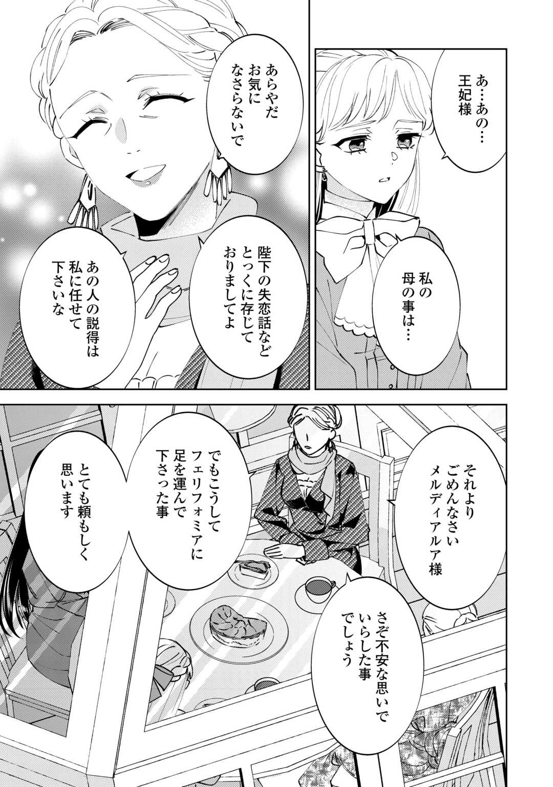 ISEKAI DE CAFÉ O KAITEN SHIMASHITA. Chapter 95 page 19 - nihonkuni.com