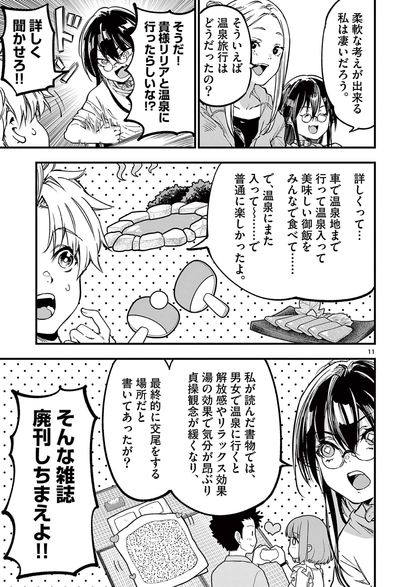 LILIA PREGNANT THE WORLD END - RAW Chapter 31 page 11 - nihonkuni.com