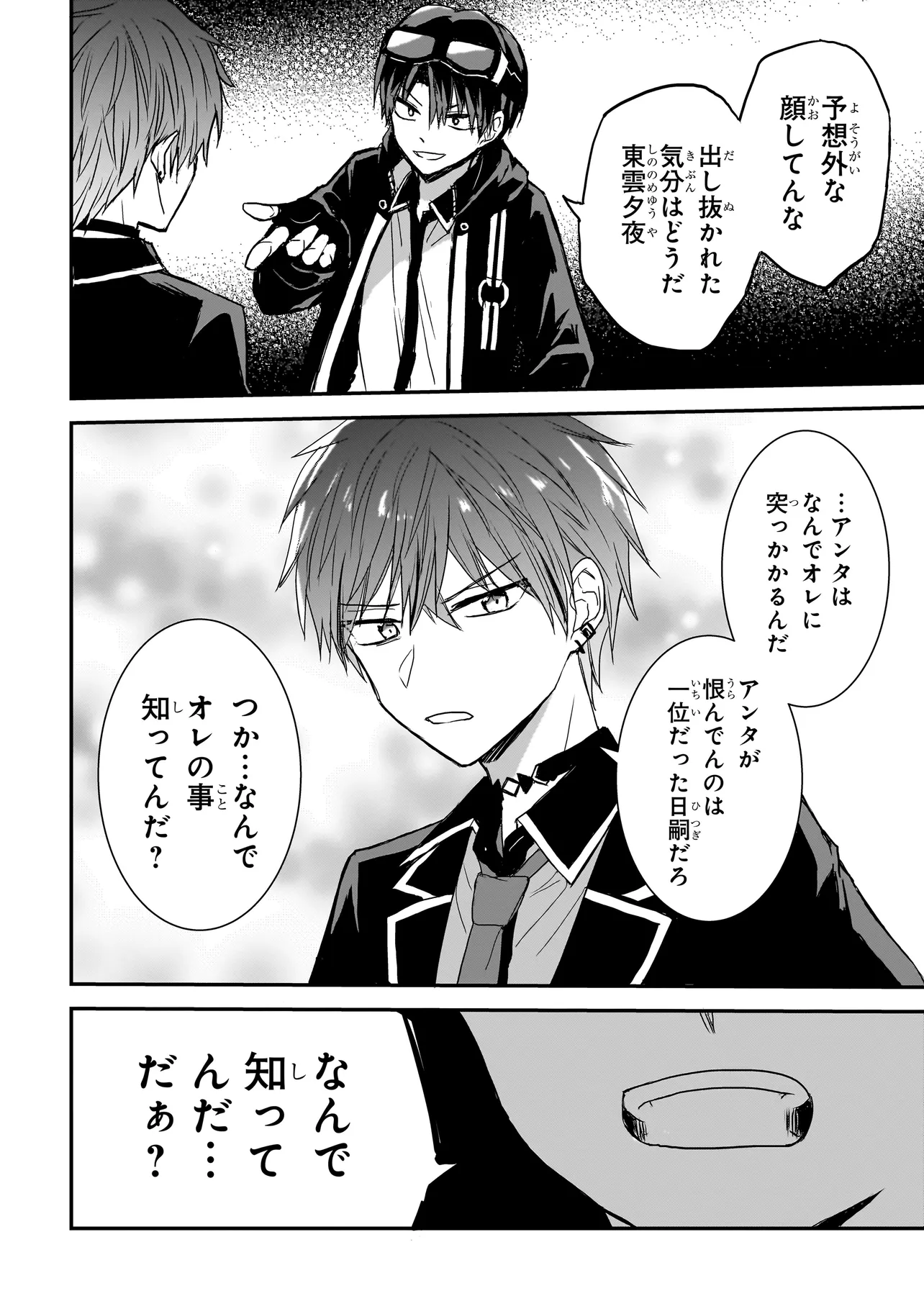 MEMENTO GAME Chapter 8 page 12 - nihonkuni.com
