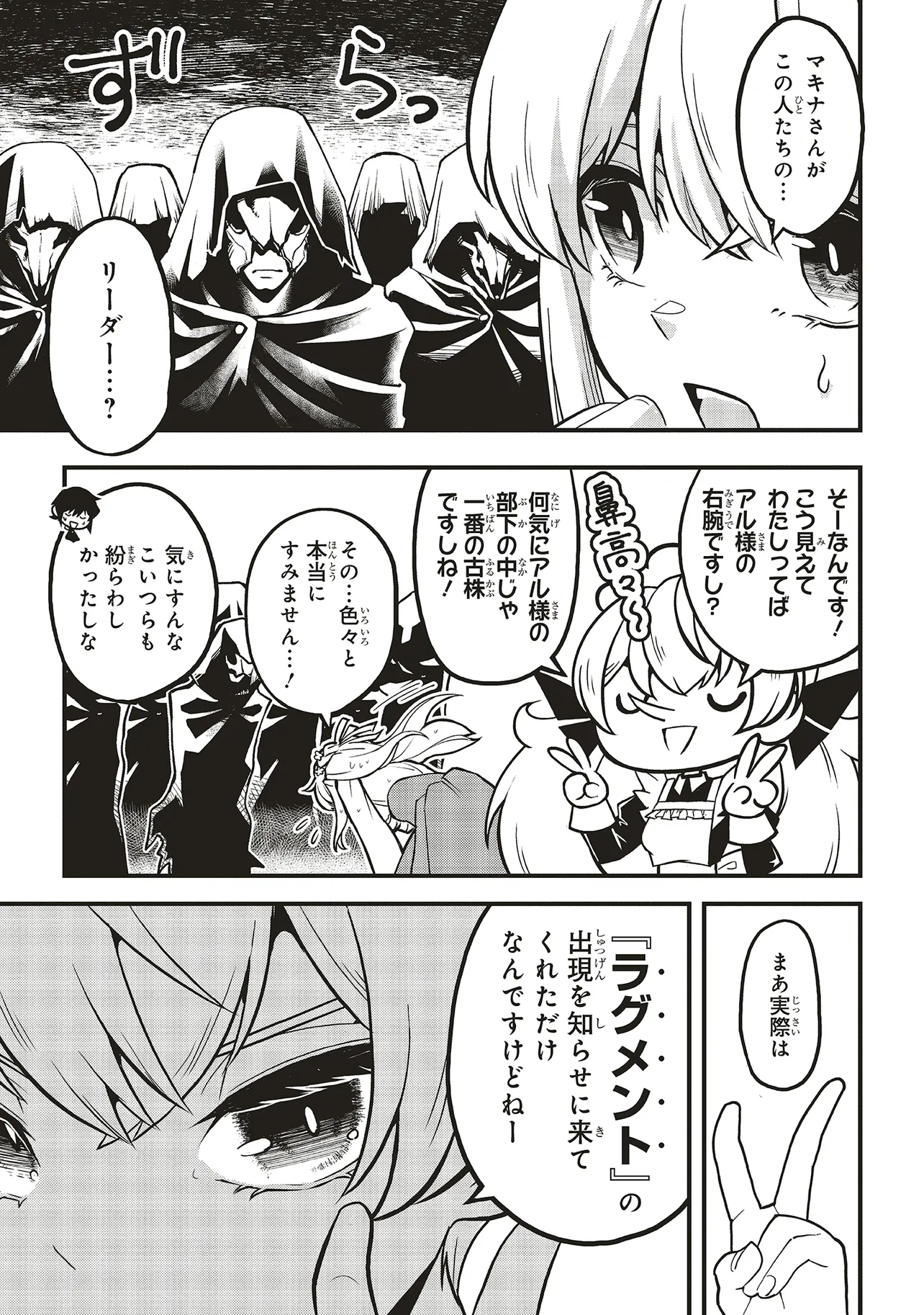 HEROIC TALE OF VILLAINOUS PRINCE (MANGA) Chap 12.2 - Pic 2