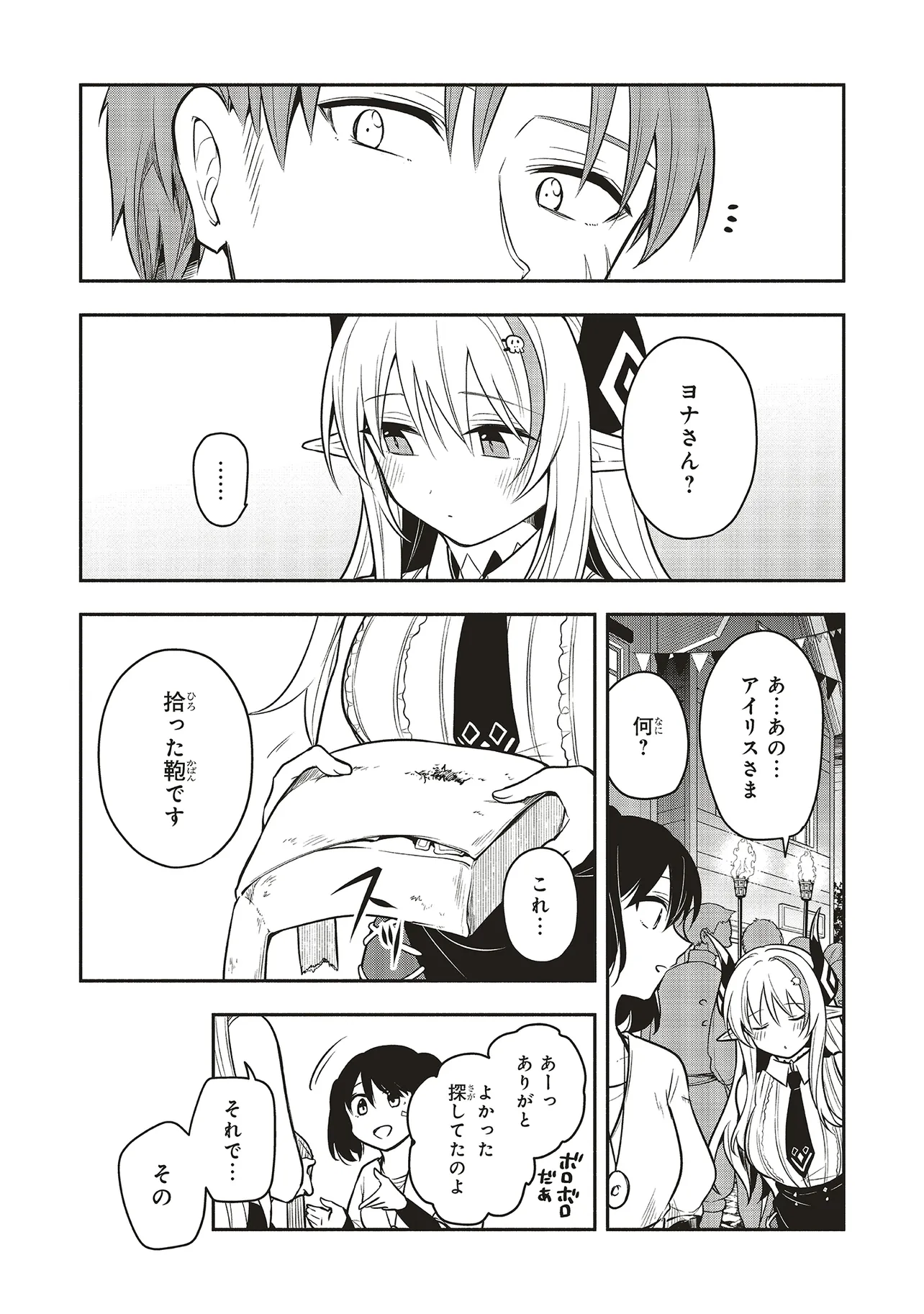 SHINKON QUEST - MAOU NO MUSUME WA MAJIME YUUSHA WO OTOSHITAI Chapter 4.2 page 9 - nihonkuni.com