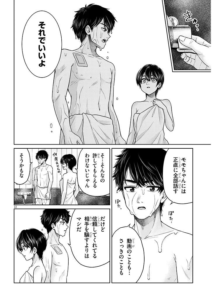 TATSUMIGAHARA-SAN NO AI KARA WA NIGERARENAI Chapter 12.2 page 12 - nihonkuni.com