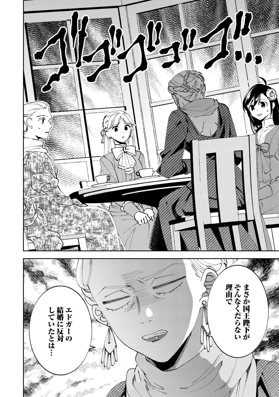 ISEKAI DE CAFÉ O KAITEN SHIMASHITA. Chapter 95 page 16 - nihonkuni.com