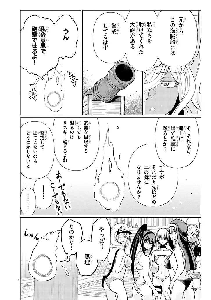 EXORCIST WA MIDARA NI ARAGAU Chapter 16.1 page 4 - nihonkuni.com