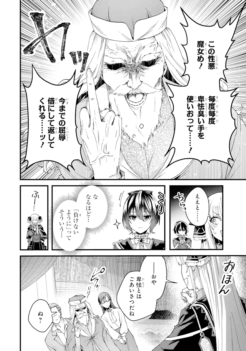 OUSAMA NO PROPOSE Chap 17.2 - Pic 3