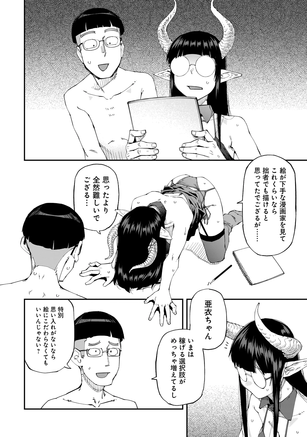 OTAKU-KUN NO SEIHEKI WO ISSHOU YUGAMETE IKU ISHUZOKU MUSUME-TACHI Chapter 4 page 10 - nihonkuni.com