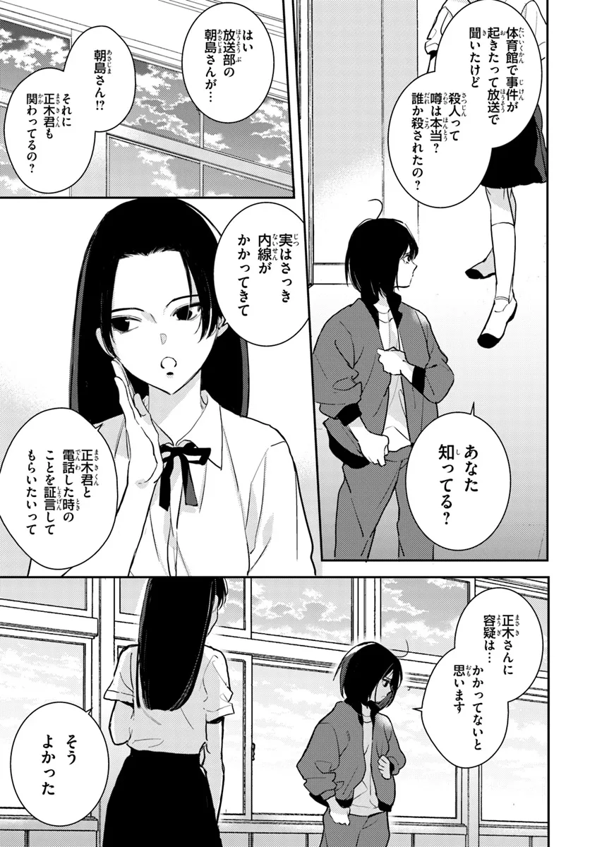 TAIIKUKAN NO SATSUJIN Chapter 4.1 page 5 - nihonkuni.com