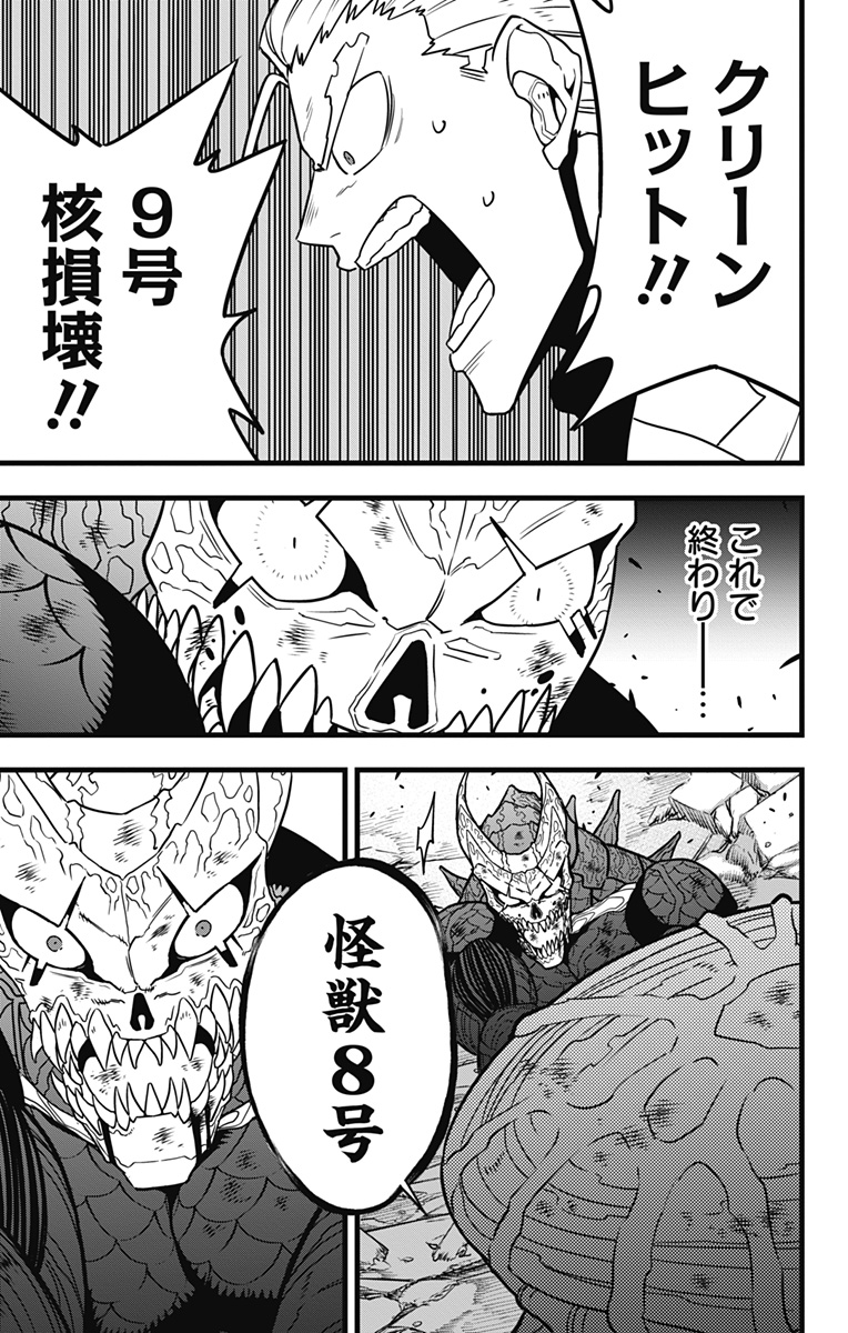 8KAIJUU - RAW Chapter 113 page 3 - nihonkuni.com