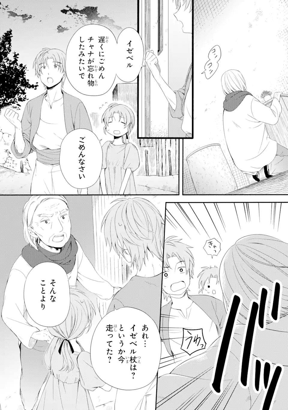 SABAKU NO KUNI NO AME FURASHI HIME: ZENSEI DE SHOKEI SARETA MAHOU TSUKAI WA NOUKA NO MUSUME NI NARIMASHITA Chapter 10.1 page 4 - nihonkuni.com