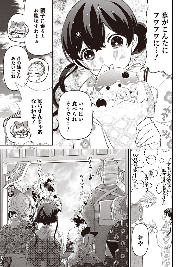IBITTE KONAI GIBO TO GISHI - RAW Chapter 40.3 page 7 - nihonkuni.com