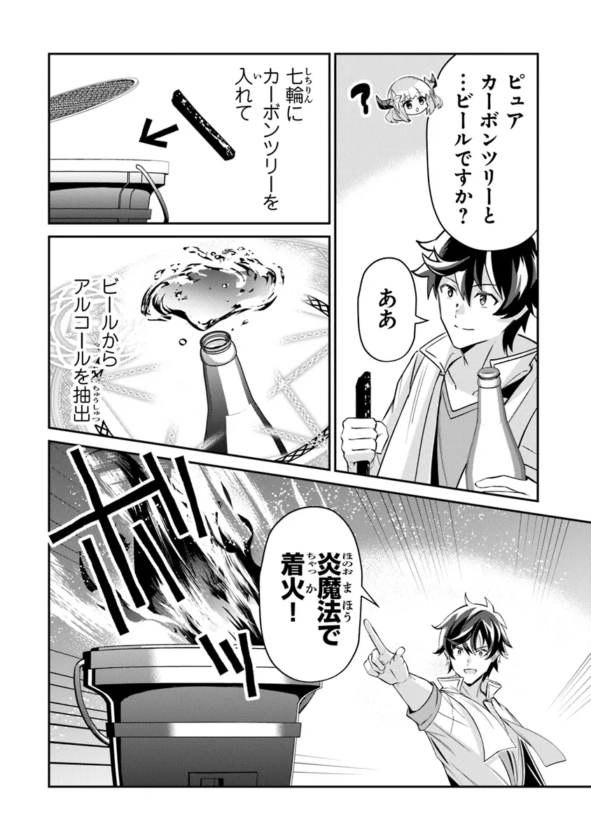 TENSEI SHACHIKU NO CHEAT SAIEN: BANNOU SKILL TO BENRIYA NA TSUKAI MAYOUSEI O KUSHI SHITETARA, KIZUKEBA TAIRIKU ICHI NO SEISAN KYOTEN GA DEKITEITA (MANGA) Chap 15.1 - Pic 12