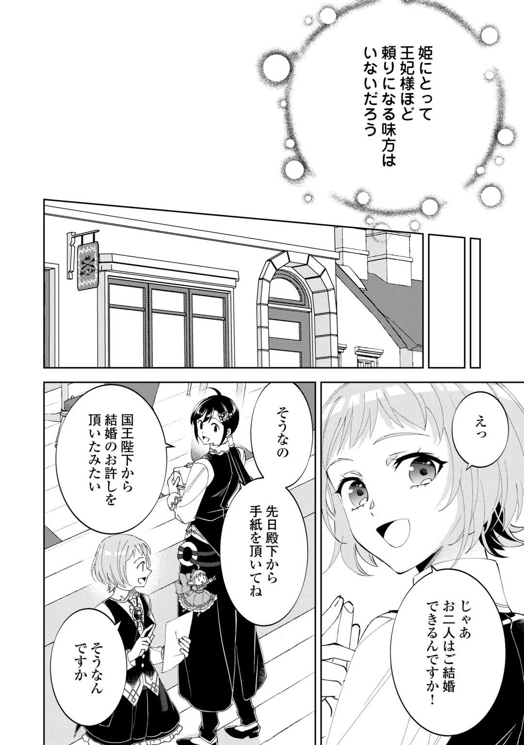 ISEKAI DE CAFÉ O KAITEN SHIMASHITA. Chapter 95 page 22 - nihonkuni.com