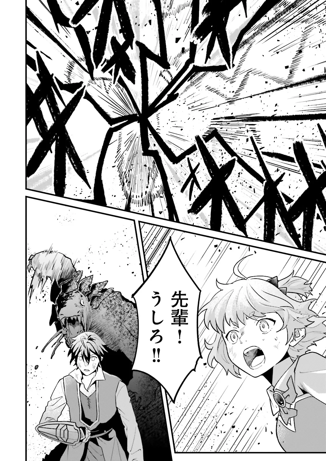 SASENSARETA GUILD SHOKUIN GA HENKYOU DE JIMICHI NI KATSUYAKU SURU HANASHI - RAW Chapter 15.3 page 6 - nihonkuni.com