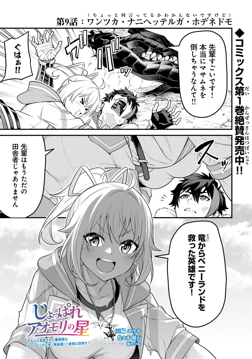 JOPPARE AOMORI NO HOSHI Chapter 9 page 1 - nihonkuni.com