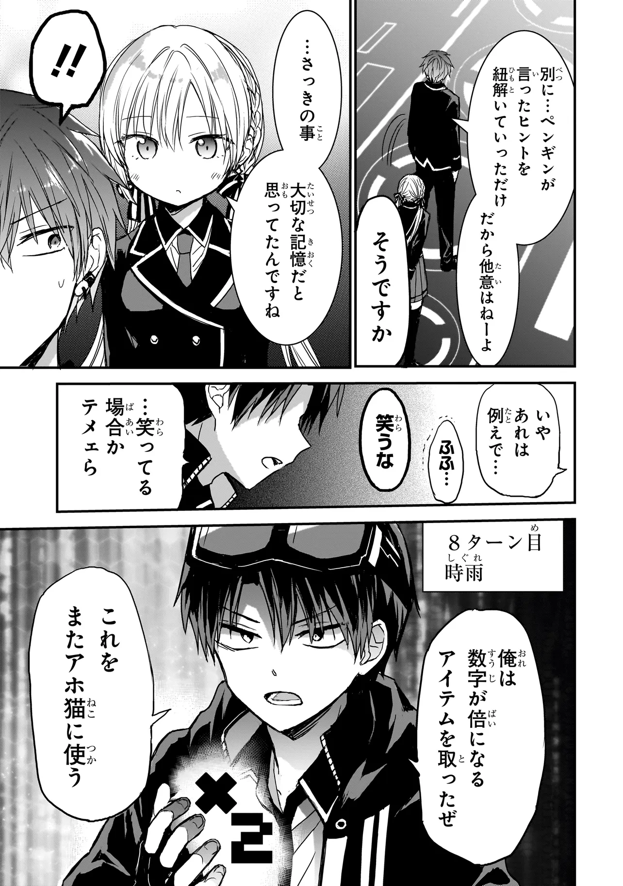 MEMENTO GAME Chapter 8 page 7 - nihonkuni.com