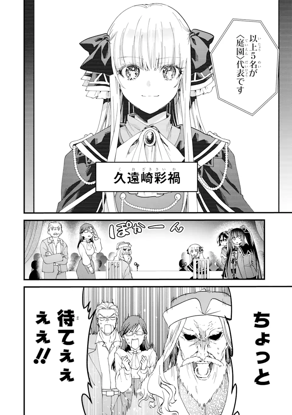 OUSAMA NO PROPOSE Chap 17.2 - Pic 7