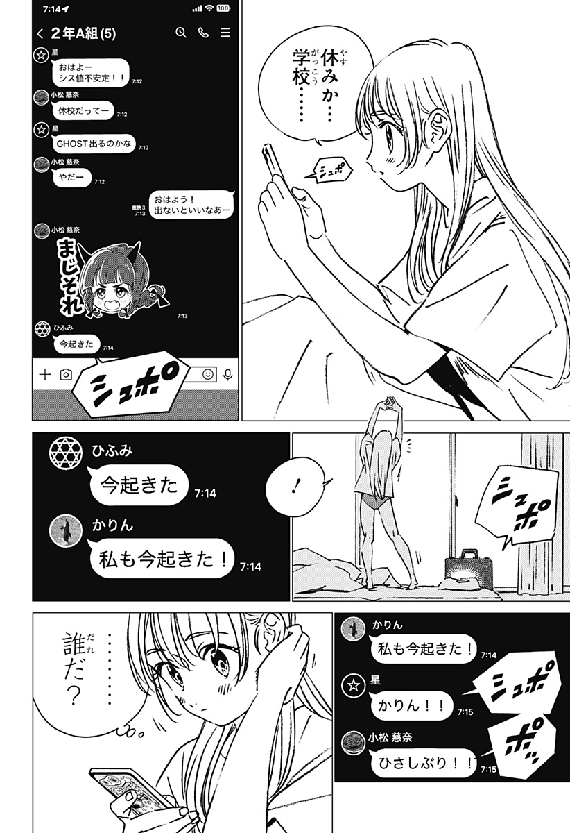 GHOST FIXERS Chapter 19 page 2 - nihonkuni.com
